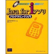 Java for iアプリ プログラミング入門 [単行本]