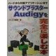サウンドブラスターAudigyを完全に楽しむ本―ハードから付属アプリケーションまで [単行本]