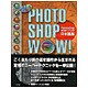 Photoshop WOW!ブック日本語版 [単行本]