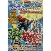 デジタルモンスターカードゲーム 必勝テクニックBOOK [単行本]