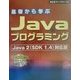 基礎から学ぶJavaプログラミング Java2(SDK1.4)対応版 [単行本]