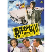 免許がない!