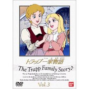 トラップ一家物語 3