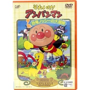 それいけ!アンパンマン 恐竜ノッシ-の大冒険