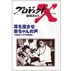 ヨドバシ Com プロジェクトx 挑戦者たち 第iii期 耳を澄ませ 赤ちゃんの声 伝説のパルモア病院誕生 Dvd 通販 全品無料配達 ヨドバシ Com プロジェクトx 挑戦者たち 第iii期 耳を澄ませ 赤ちゃんの声 伝説のパルモア病院誕生 Dvd 通販 全品無料配達