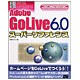Adobe GoLive6.0スーパーリファレンス for Macintosh [単行本]