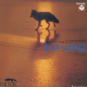 Q盤 キタキツネ物語 サウンド・トラック