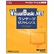 Microsoft Visual Basic.NETランゲージリファレンス(マイクロソフト公式解説書) [単行本]