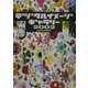 デジタルイメージギャラリー〈2002〉 [単行本]