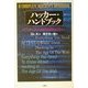 ハッカー・ハンドブック―インターネット時代のセキュリティー [単行本]