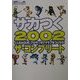 サカつく2002J.LEAGUEプロサッカークラブをつくろう!ザ・コンプリート [単行本]