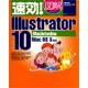 速効!図解Illustrator10 Macintosh版―MacOSX対応(速効!図解シリーズ) [単行本]