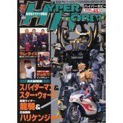 ハイパーホビー Vol.45（ロマンアルバム） [ムックその他]