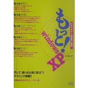 もっと!WindowsXP [単行本]