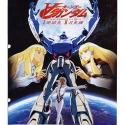 ヨドバシ Com ターンa ガンダム I 地球光 通販 全品無料配達 ヨドバシ Com ターンa ガンダム I 地球光 通販 全品無料配達