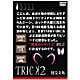 トリック2/超完全版1 [DVD]