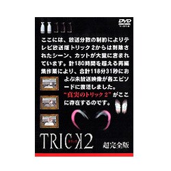 トリック2/超完全版2 [DVD]