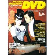 ワンダーマガジンDVD No.31 [単行本]