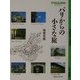 パリからの小さな旅(FIGARO BOOKS) [単行本]
