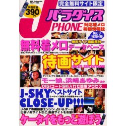 Jパラダイス（DIA COLLECTION） [ムックその他]