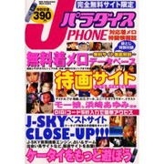Jパラダイス（DIA COLLECTION） [ムックその他]