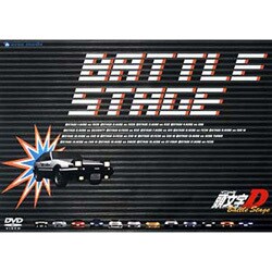 INITIAL D BATTLE STAGE [DVD]