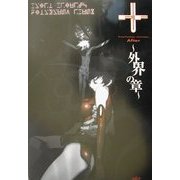 ファイナルファンタジー:アンリミテッドアフター 外界の章 [単行本]