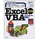 かんたんプログラミング Excel2002VBA コントロール・関数編 [単行本]