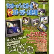 サッカー&ベースボール熱血スポーツゲーム特大号（エンターブレインムック） [ムックその他]