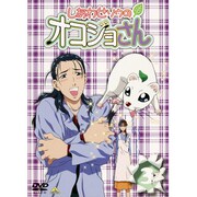 しあわせソウのオコジョさん 3