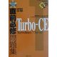 直前必修問題集 Turbo-CE Turbolinux7 Server [単行本]