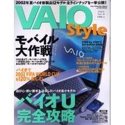 VAIO Style Vol.8 (2002)（Sony Magazines Deluxe） [ムックその他]