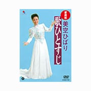 愛蔵版 美空ひばり歌ひとすじ