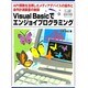 Visual Basicでエンジョイプログラミング―API関数を活用したメディアデバイスの操作と自作計測装置の制御 [単行本]