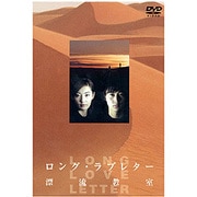 ロング・ラブレター~漂流教室~ DVD-BOX