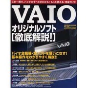 VAIOオリジナルソフト徹底解説!－これ一冊で、バイオのすべてがわかる!もっと使える!完全ガイド（GEIBUN MOOKS 333） [ムックその他]
