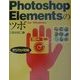 Photoshop Elementsのツボ―デジカメ対応 for Windows [単行本]