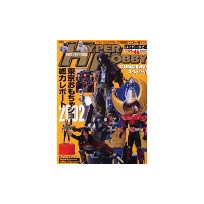 ハイパーホビー Vol.46（ロマンアルバム） [ムックその他]