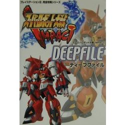 ヨドバシ Com スーパーロボット大戦impact Deep File プレイステーション2完璧攻略シリーズ 5 単行本 通販 全品無料配達 ヨドバシ Com スーパーロボット大戦impact Deep File プレイステーション2完璧攻略シリーズ 5 単行本 通販 全品無料配達