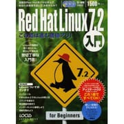 RedHat Linux7.2入門－この道は進む価値アリ!（LOCUS MOOK） [ムックその他]