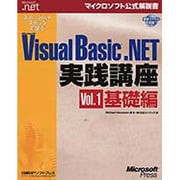 ステップバイステップで学ぶMicrosoft Visual Basic .NET実践講座〈Vol.1〉基礎編(マイクロソフト公式解説書) [単行本]