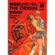 機動戦士ガンダム　ＴＨＥ　ＯＲＩＧＩＮ　（１）(角川コミックス・エース) [コミック]
