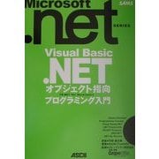 Visual Basic.NETオブジェクト指向プログラミング入門(Microsoft.NETシリーズ) [単行本]