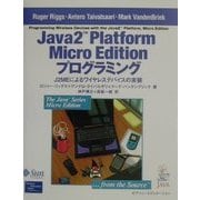 Java2 Platform Micro Editionプログラミング―J2MEによるワイヤレスデバイスの実装 [単行本]