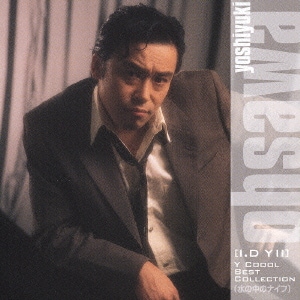 大沢誉志幸／GOLDEN☆BEST 大沢誉志幸[I.D Y Ⅱ]Y COOOL BEST COLLECTION(水の中のナイフ)