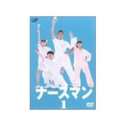 ナースマン VOL.1