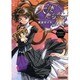 天使たちの翼～フラッター・オブ・バーズ2～完全ガイド（アソコン・ブックス） [ムックその他]