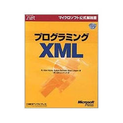 プログラミングXML(マイクロソフト公式解説書) [単行本]