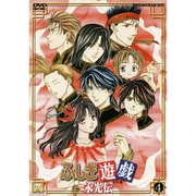 ふしぎ遊戯-永光伝- 第四章