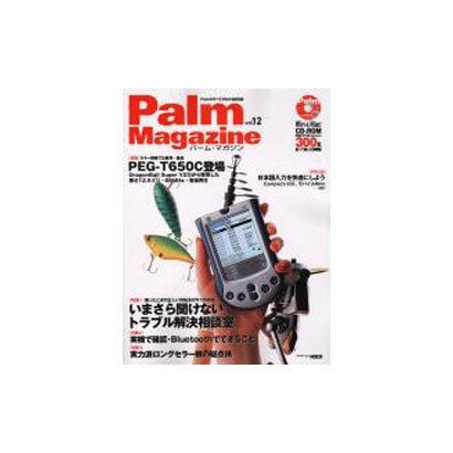 PalmMagazine vol.12－Palmのすべてがわかる総合誌（アスキームック） [ムックその他]